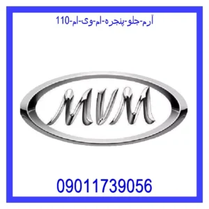 قیمت و خرید آرم جلو پنجره ام وی ام 110 در اتوچین