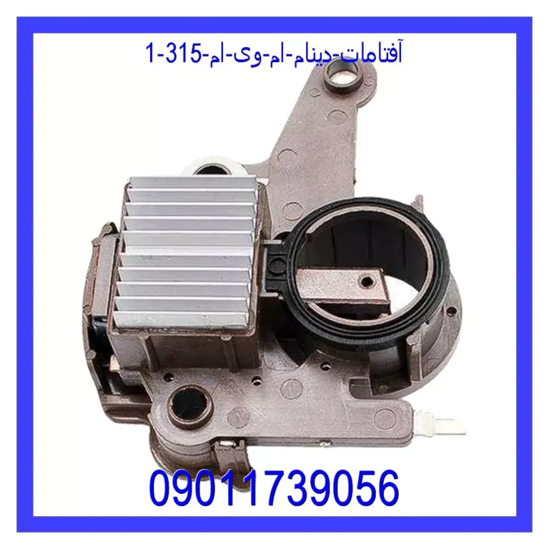 آفتامات دینام ام وی ام 315