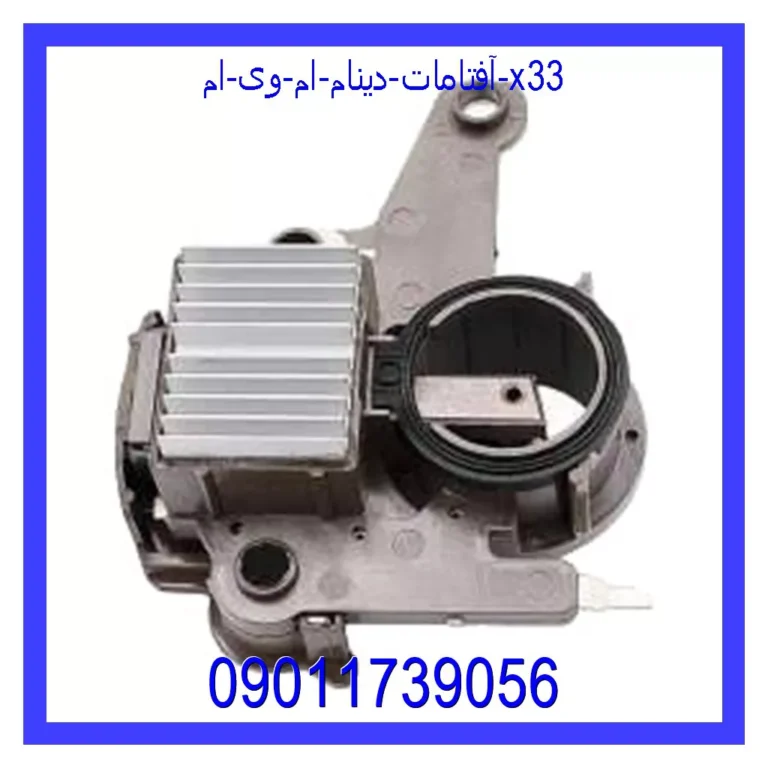 آفتامات دینام ام وی ام X33 آفتامات دینام ام وی ام X33