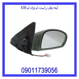 قیمت و خرید آینه بغل راست ام وی ام 530 در اتوچین