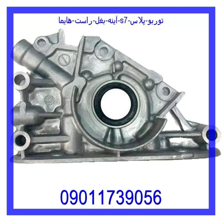 آینه بغل راست هایما S7 توربو پلاس آینه بغل راست هایما S7 توربو پلاس