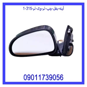 آینه بغل چپ ام وی ام 315 قیمت و خرید آینه بغل چپ ام وی ام 315 در اتوچین