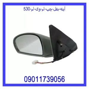 قیمت و خرید آینه بغل چپ ام وی ام 530 در اتوچین