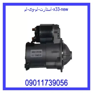 قیمت و خرید استارت ام وی ام X33 New در اتوچین