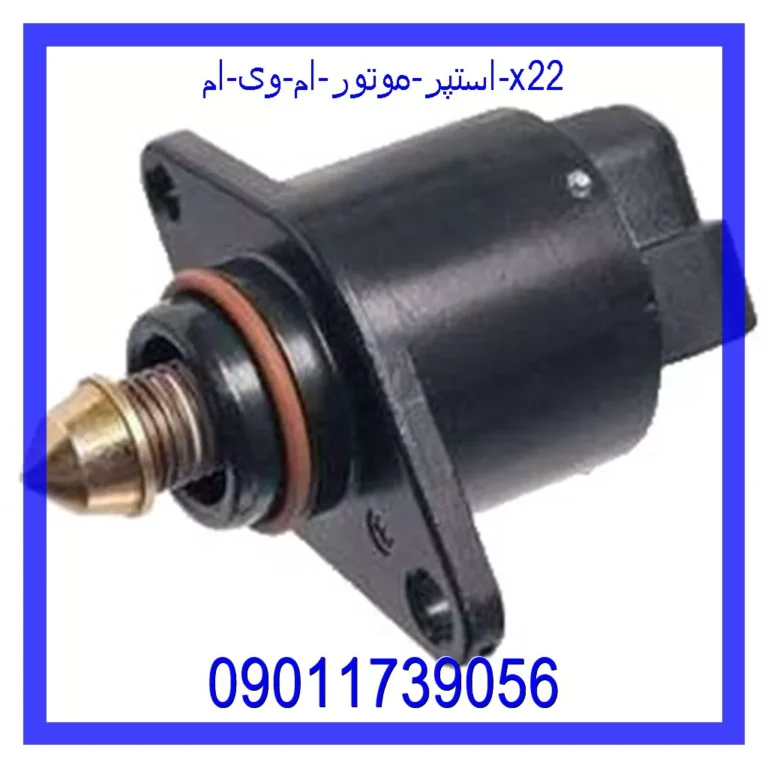 استپر موتور ام وی ام X22