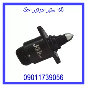 قیمت و خرید استپر موتور جک S5 در اتوچین