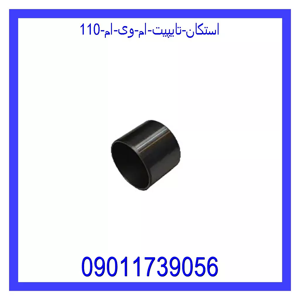 واشر کامل جک J5 دنده,S3 اتومات ,J4 اتومات (فلزی) قیمت و خرید استکان تایپیت ام وی ام 110 در اتوچین