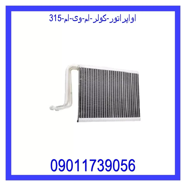 اواپراتور کولر ام وی ام 315