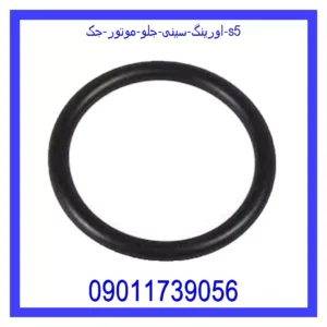 اورینگ سینی جلو موتور جک s5