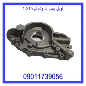 اویل پمپ ام وی ام 315 قیمت و خرید اویل پمپ ام وی ام 315 در اتوچین