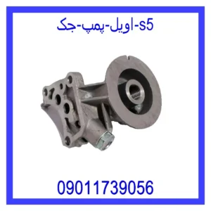 قیمت و خرید اویل پمپ جک S5 در اتوچین