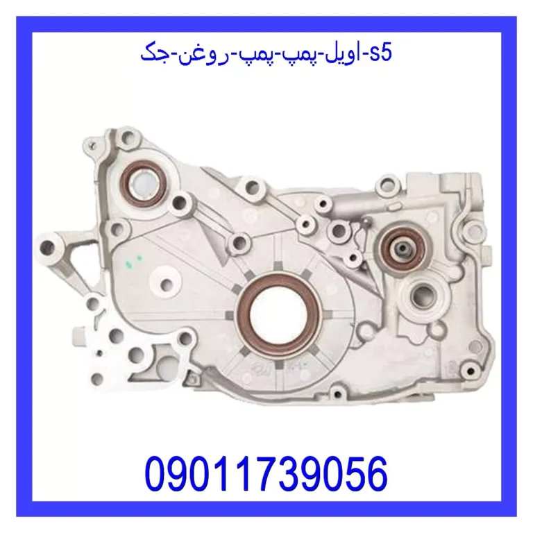 اویل پمپ (پمپ روغن) جک s5