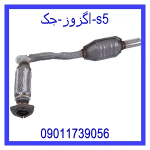 قیمت و خرید اگزوز جک s5 در اتوچین