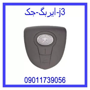 قیمت و خرید ایربگ جک j3 در اتوچین