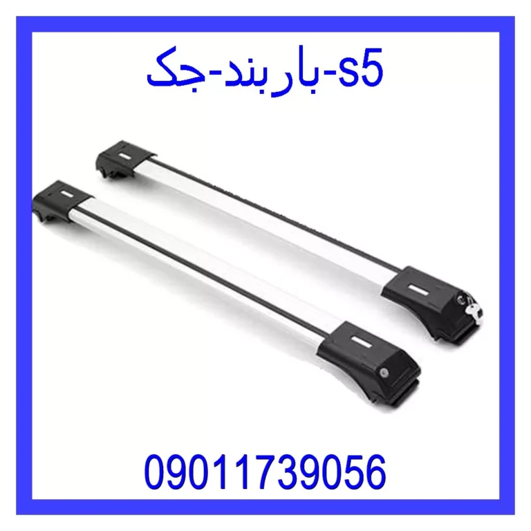 باربند جک s5