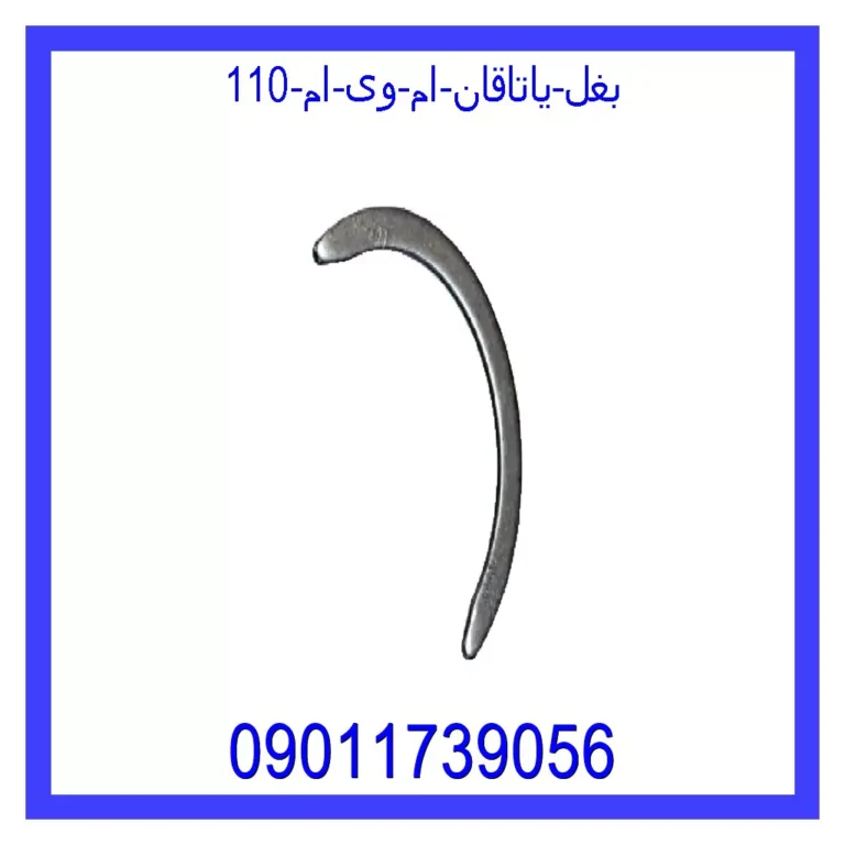 بغل یاتاقان ام وی ام 110