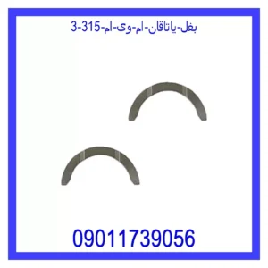 قیمت و خرید بغل یاتاقان ام وی ام 315 در اتوچین