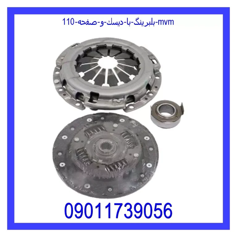 بلبرینگ با دیسك و صفحه 110 MVM