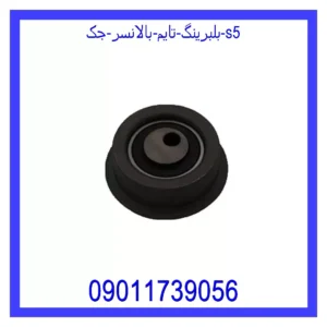 قیمت و خرید بلبرینگ تایم بالانسر جک S5 در اتوچین