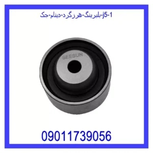 قیمت و خرید بلبرینگ تایم جک J5 در اتوچین