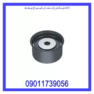 بلبرینگ هرزگرد سفت کن تایم سوراخ وسط جک S5 قیمت و خرید بلبرینگ هرزگرد سفت کن تایم سوراخ وسط جک S5 در اتوچین