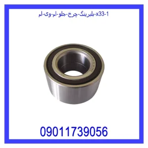 بلبرینگ چرخ جلو ام وی ام X33 قیمت و خرید بلبرینگ چرخ جلو ام وی ام X33 در اتوچین