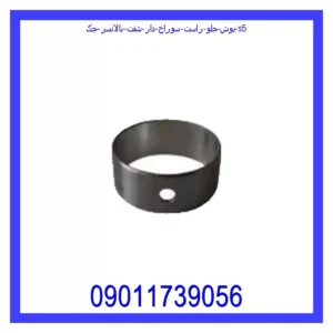 قیمت و خرید بوش جلو راست سوراخ دار شفت بالانسر جک S5 در اتوچین