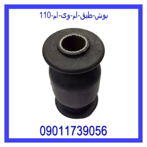 قیمت و خرید بوش طبق ام وی ام 110 در اتوچین