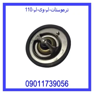 قیمت و خرید ترموستات ام وی ام 110 در اتوچین