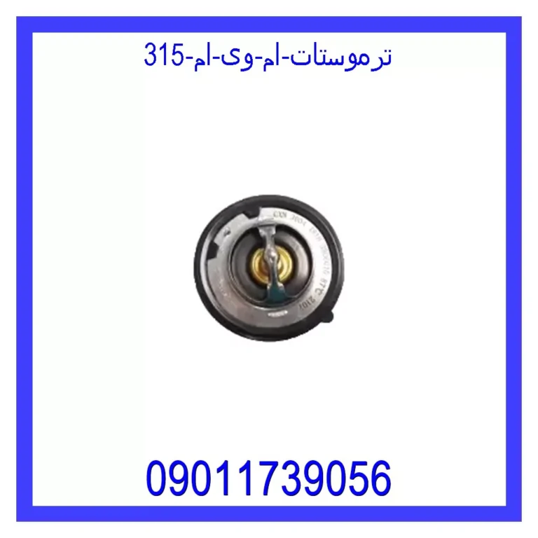 ترموستات ام وی ام 315