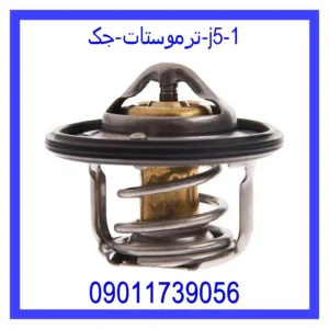 ترموستات جک J5