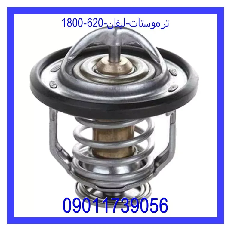 ترموستات لیفان 620 (1800) ترموستات لیفان 620 (1800)