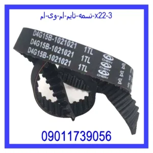 تسمه تایم ام وی ام X22 قیمت و خرید تسمه تایم ام وی ام X22 در اتوچین