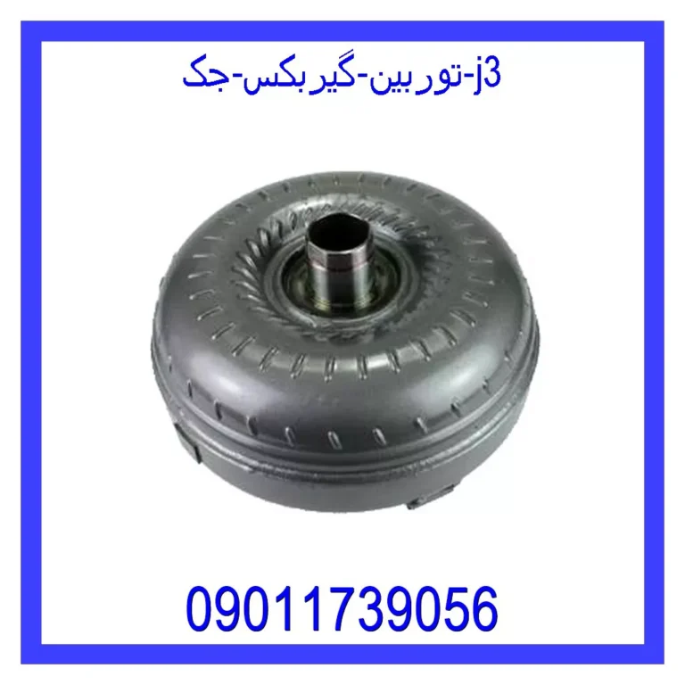 توربین گیربکس جک j3