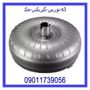 قیمت و خرید توربین گیربکس جک s3 در اتوچین