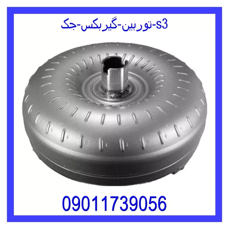 توربین گیربکس جک s3