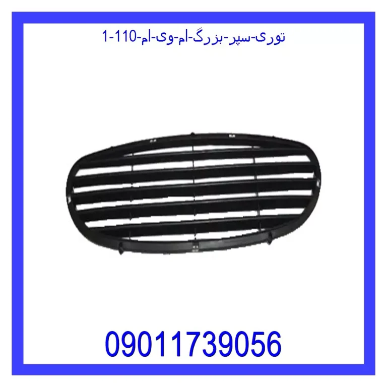 توری سپر بزرگ ام وی ام 110