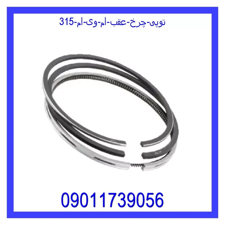 توپی چرخ عقب ام وی ام 315 توپی چرخ عقب ام وی ام 315