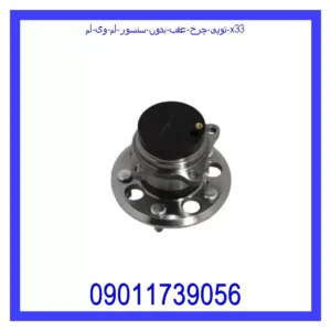 قیمت و خرید توپی چرخ عقب (بدون سنسور) ام وی ام X33 در اتوچین