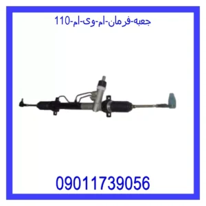 قیمت و خرید جعبه فرمان ام وی ام 110 در اتوچین