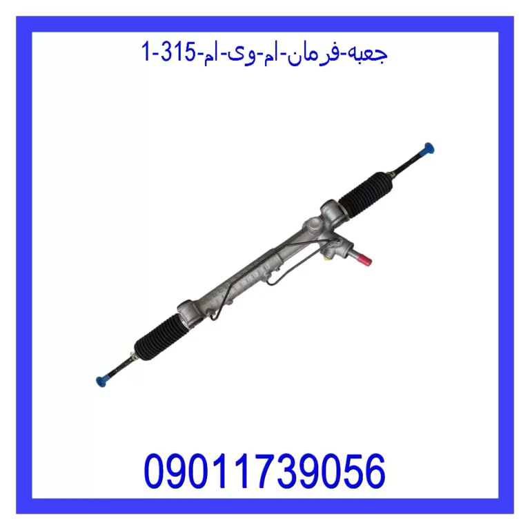 جعبه فرمان ام وی ام 315