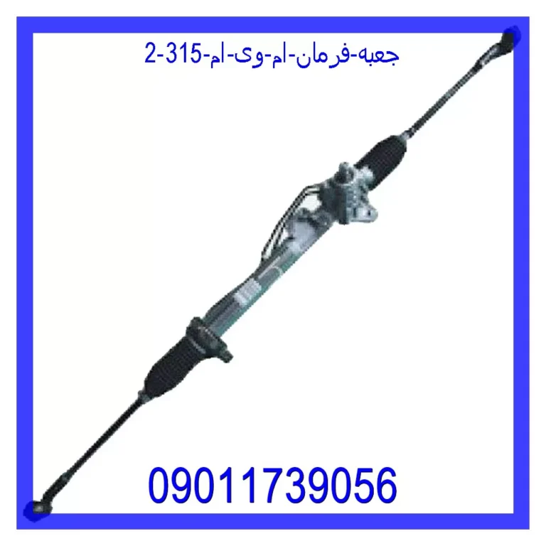 جعبه فرمان ام وی ام 315