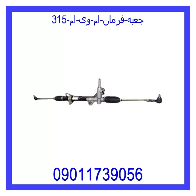 جعبه فرمان ام وی ام 315