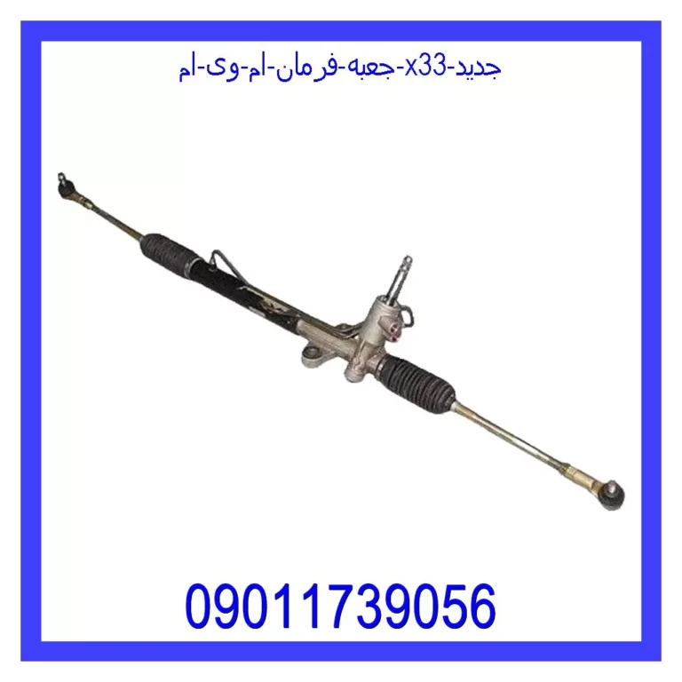 جعبه فرمان ام وی ام X33 جدید