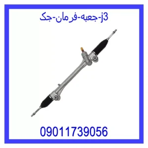 قیمت و خرید جعبه فرمان جک j3 در اتوچین