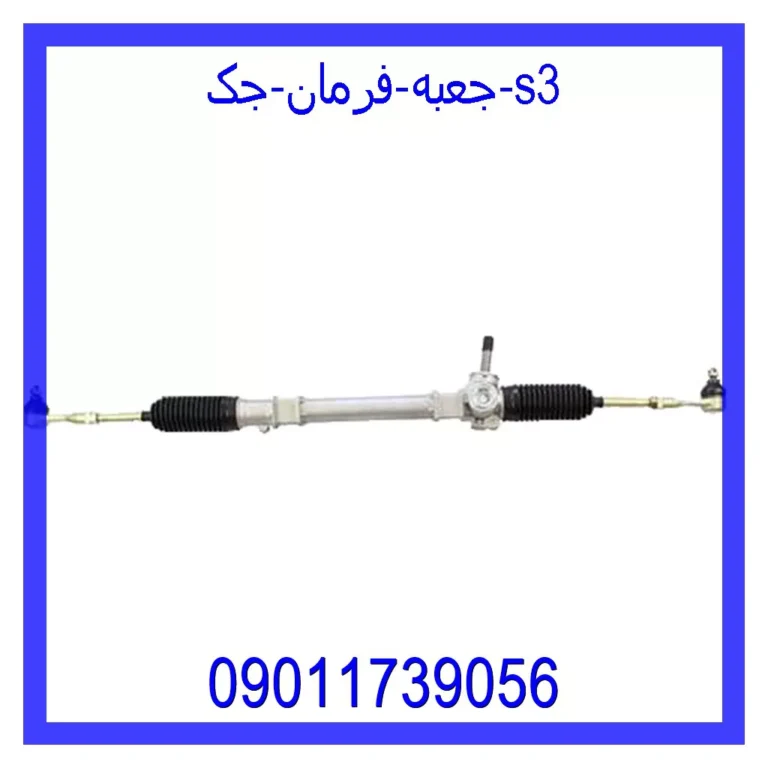 جعبه فرمان جک s3