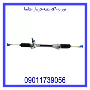 قیمت و خرید جعبه فرمان هایما S7 توربو در اتوچین