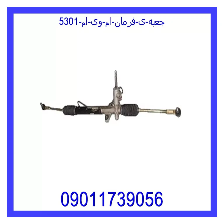 جعبه ی فرمان ام وی ام 530(1) جعبه ی فرمان ام وی ام 530(1)