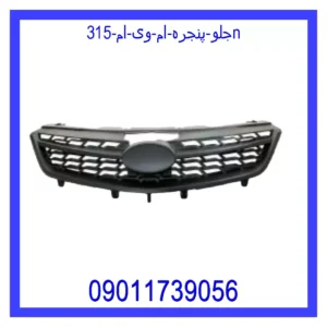 قیمت و خرید جلو پنجره ام وی ام 315N در اتوچین