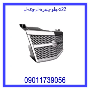 قیمت و خرید جلو پنجره ام وی ام X22 در اتوچین